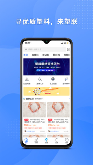塑聯(lián)網(wǎng)官方版 v2.0.1安卓版 3