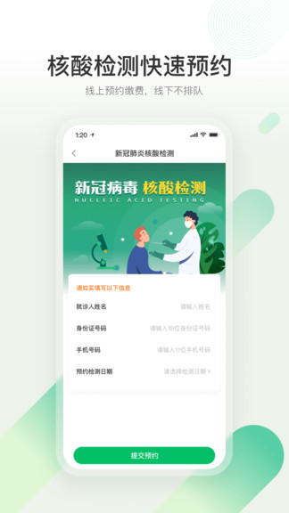 口袋健康醫(yī)院版app v1.0.0 安卓版 2