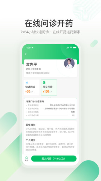 口袋健康醫(yī)院版app v1.0.0 安卓版 3
