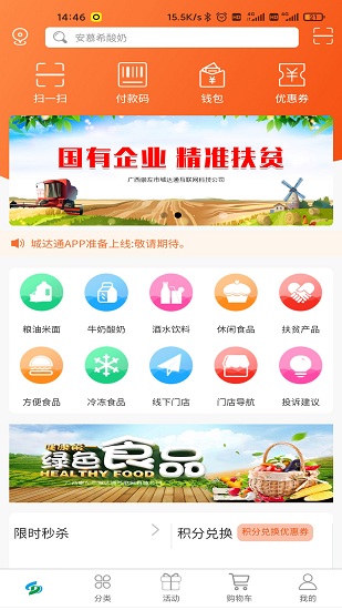 崇左扶貧超市官方版 v2.6.2 安卓版 1