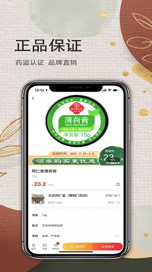 家庭藥房下載