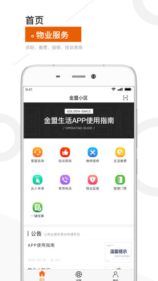 金盟生活 v1.3.2 安卓版 3