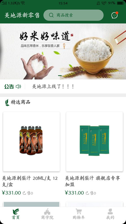 美地源官方最新下載 美地源app下載