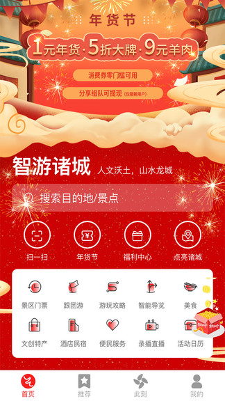 智游諸城最新版 v1.2.01 安卓版 0