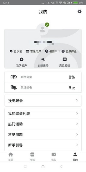 青桔換電app下載