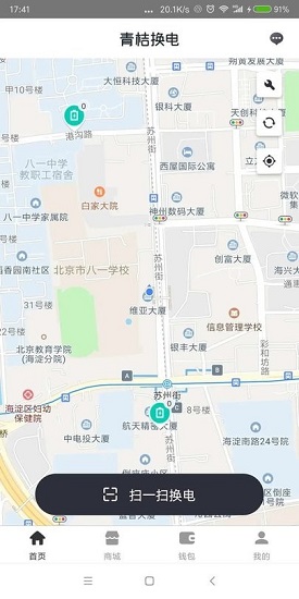 青桔換電官方版 v1.0.171 安卓版 2