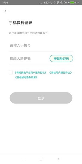 青桔換電官方版 v1.0.171 安卓版 3
