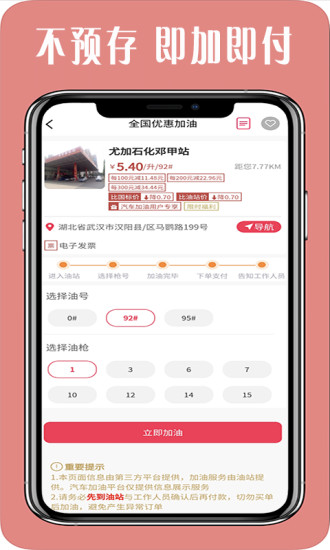汽車加油 v5.2.05 安卓版 2