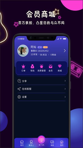 美技交友 v4.0.1 最新版 1
