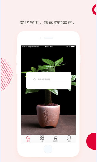 吉宏園藝交易平臺 v1.1.8 安卓版 2