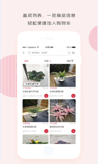 吉宏園藝交易平臺 v1.1.8 安卓版 3