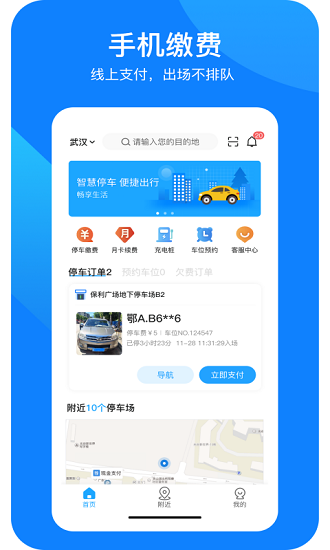 防城停車手機(jī)版 v1.0.1 安卓版 0