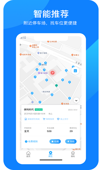 防城停車手機(jī)版 v1.0.1 安卓版 1