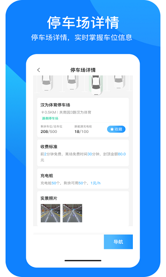 防城停車下載
