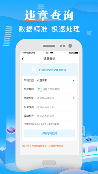 違章查詢12123官方版 v8.6.130 最新版 0