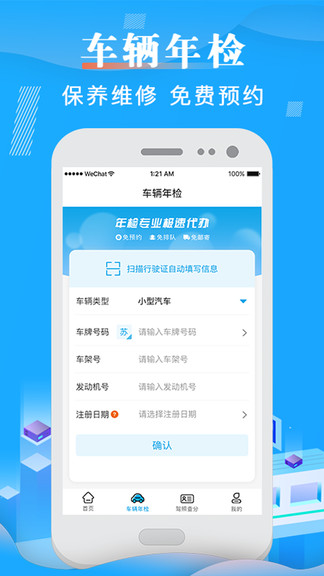 違章查詢12123官方版 v8.6.130 最新版 1