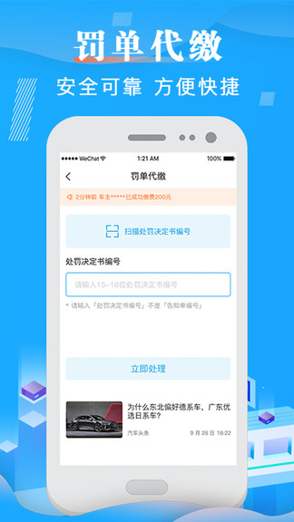 違章查詢12123官方版 v8.6.130 最新版 3