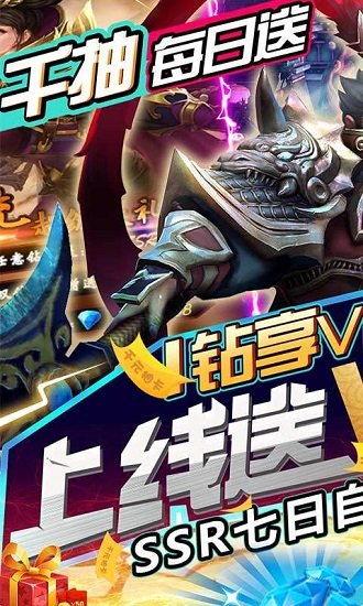 三國(guó)先鋒手游(超V商城版) v3.0 安卓bt版 0