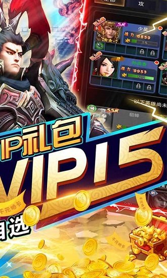 三國(guó)先鋒手游(超V商城版) v3.0 安卓bt版 1