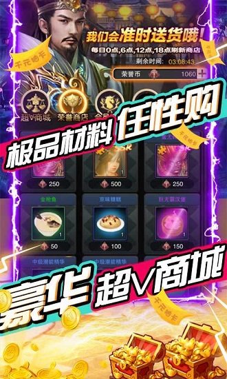 三國(guó)先鋒手游(超V商城版) v3.0 安卓bt版 3