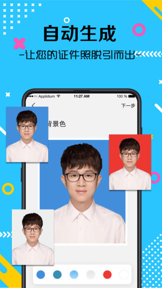 海馬證件照 v3.1.2 最新版 1