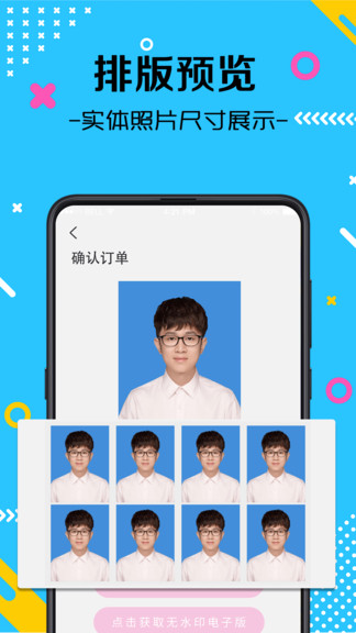 海馬證件照app