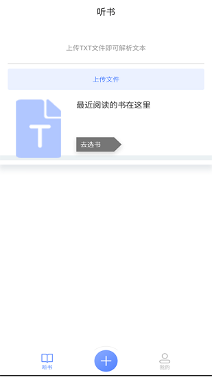 AI聽書手機(jī)版