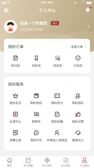 華上驛站app