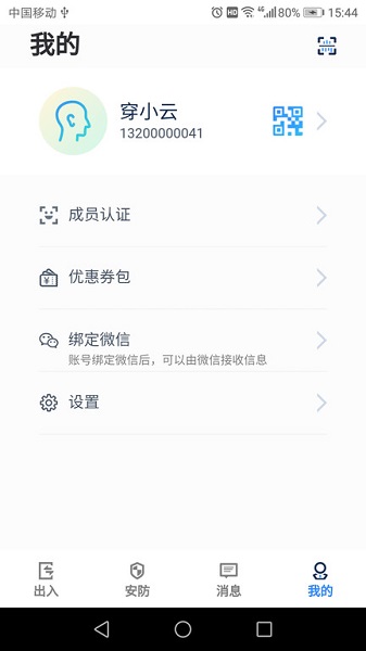 穿云科技最新版 v3.1.16 最新版 0