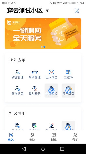 穿云科技最新版 v3.1.16 最新版 1