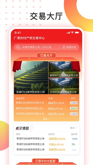 廣清農(nóng)交手機(jī)版 v1.1.1 官方安卓版 0