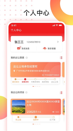 廣清農(nóng)交軟件