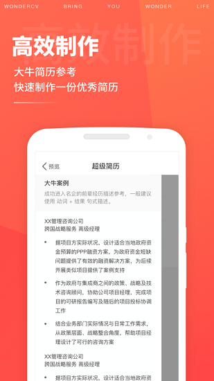 求職簡(jiǎn)歷模板大全免費(fèi)版 v1.0 安卓版 0