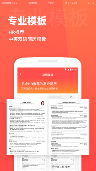 求職簡(jiǎn)歷模板大全免費(fèi)版 v1.0 安卓版 1