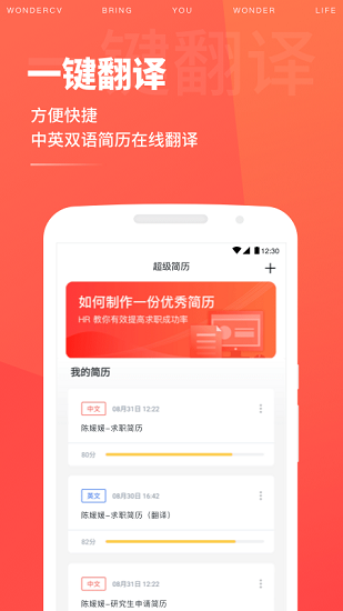 求職簡(jiǎn)歷模板大全免費(fèi)版 v1.0 安卓版 3