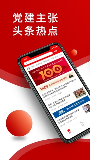 黨建頭條最新版2
