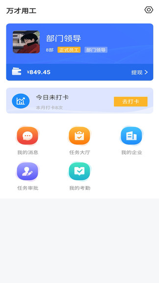 萬才用工最新版 v1.3.8 安卓版 1