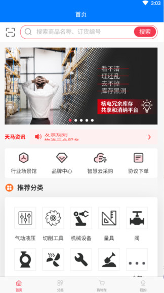天馬商城 v1.4.7 安卓版 0