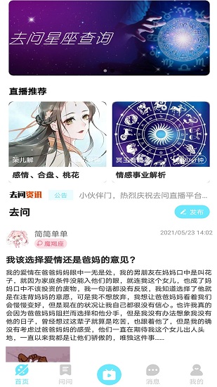 去問app最新版 v1.1.9 安卓版 1