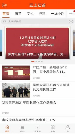 云上石首app下載