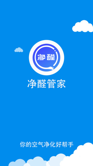 凈醛管家最新版 v4.7 安卓版 3