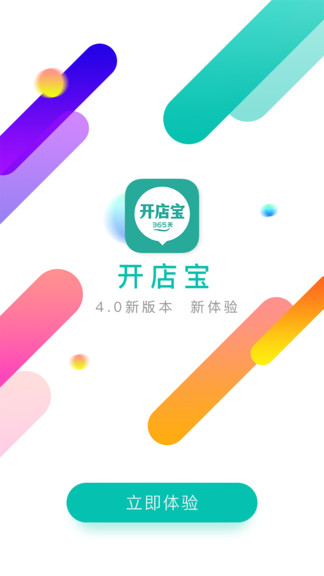 小微開(kāi)店寶 v5.1.7 安卓版 0