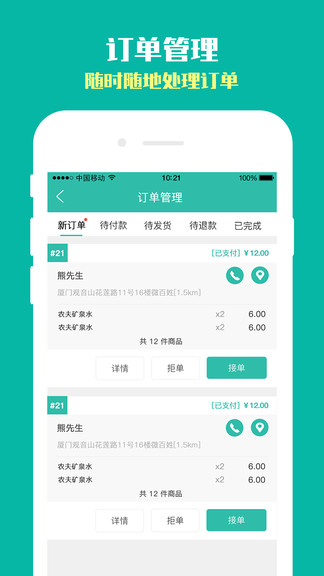 小微開(kāi)店寶app