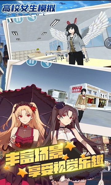 高校少女換裝生活手游下載