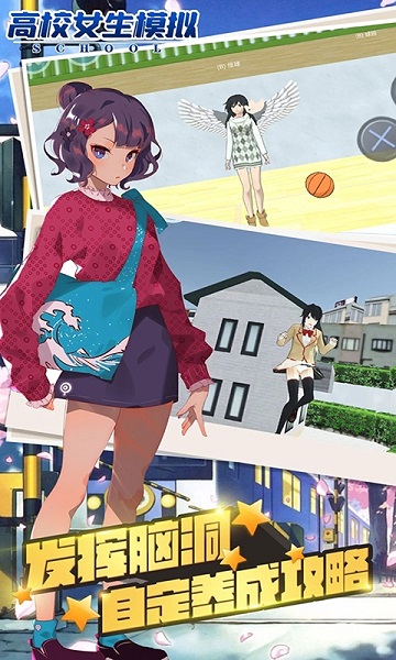 高校少女換裝生活手機版 v1.4 安卓版 2