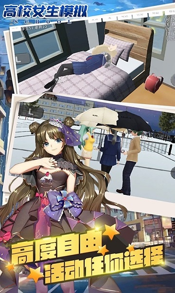 高校少女換裝生活手機版 v1.4 安卓版 3