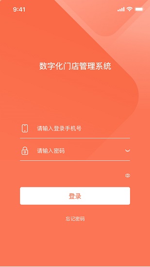 數(shù)字化門店助手應(yīng)用