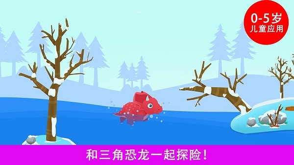 恐龍公園4免費完整版 v1.1.6 安卓版 3