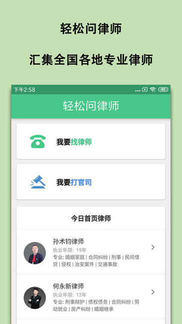 輕松問律師法律咨詢 v1.3.6 安卓版 0