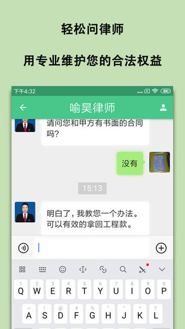 輕松問律師app下載